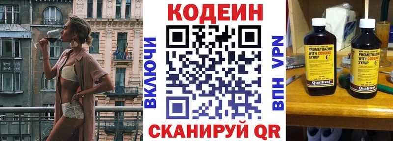 где можно купить   Краснослободск  Codein напиток Lean (лин) 